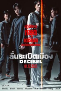 ดูหนังเรื่อง Decibel ลั่นระเบิดเมือง (2022) พากย์ไทย