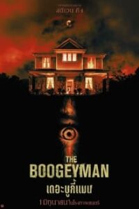 ดูหนังเรื่อง The Boogeyman (2023) เดอะ บูกี้แมน